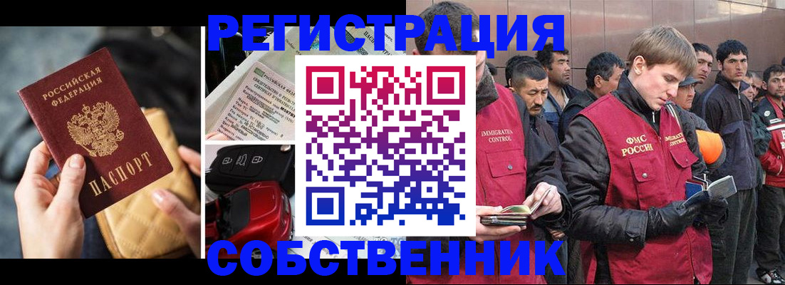 прописка для военкомата в Щёлково