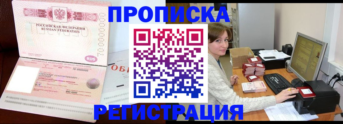 прописка регистрация в Щёлково