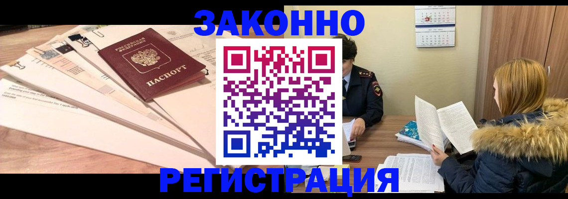 прописка иностранных граждан в Щёлково