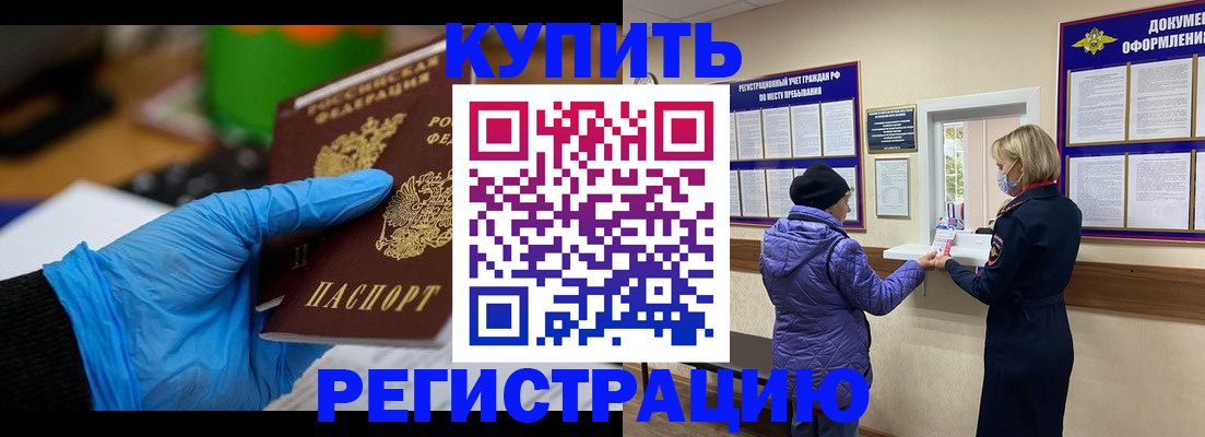 прописка иностранных граждан в Щёлково