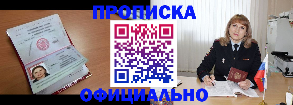 временная регистрация для всех в Щёлково
