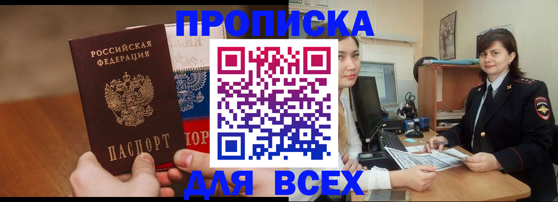 прописка гарантия в Щёлково
