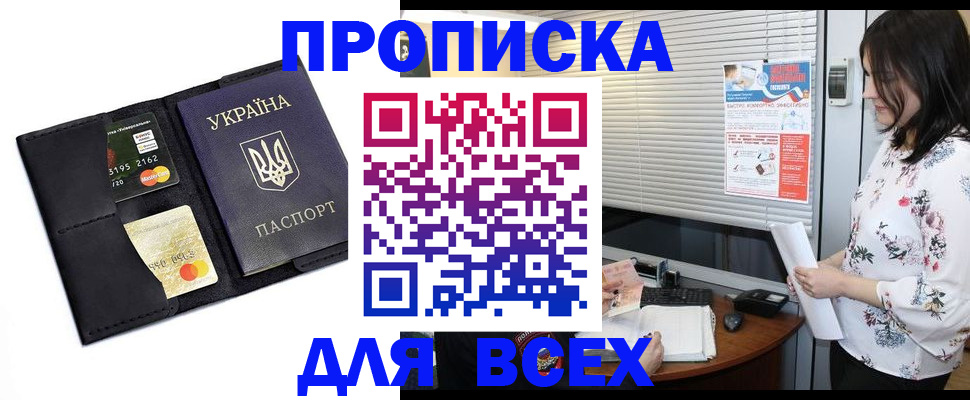 прописка для работы в Щёлково