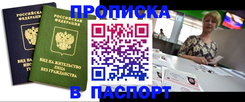 временная регистрация законно в Щёлково