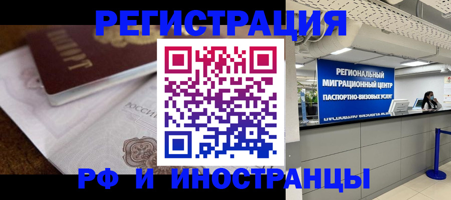 прописка законно в Щёлково