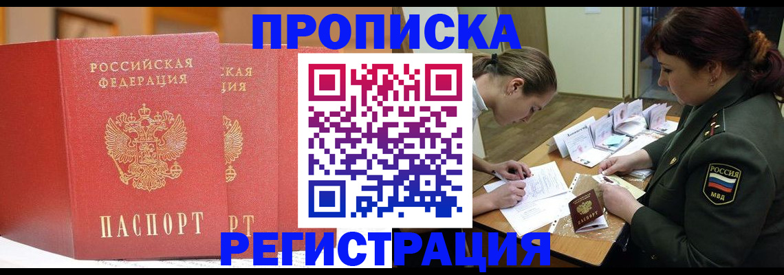 временная регистрация надежно в Щёлково