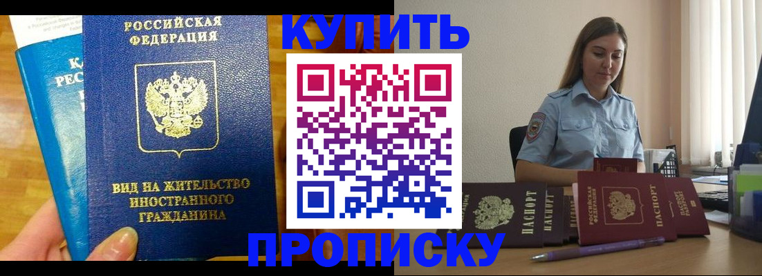 прописка гарантия в Щёлково